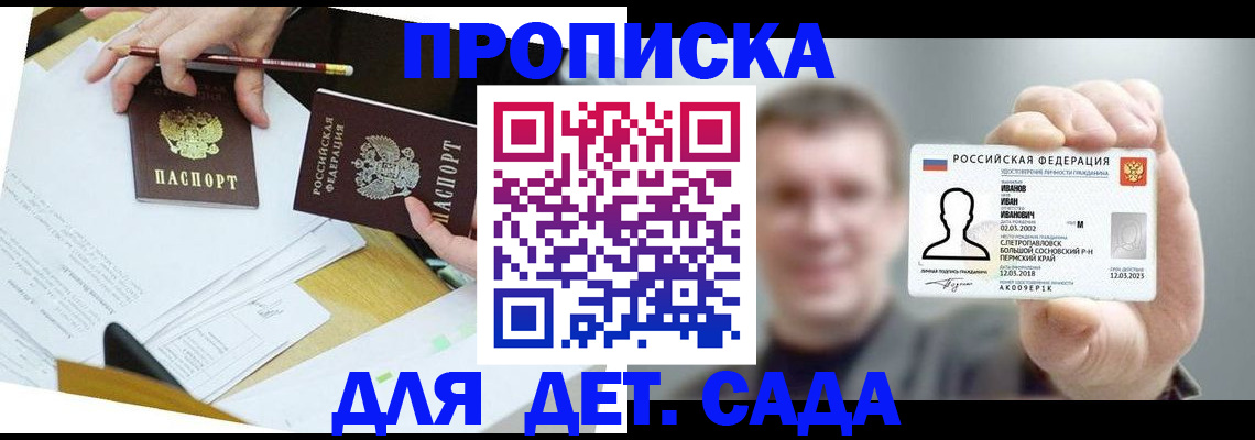 пропишу в квартире в Михайловске